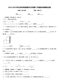 2022-2023学年永州市祁阳县数学五年级第二学期期末调研模拟试题含答案