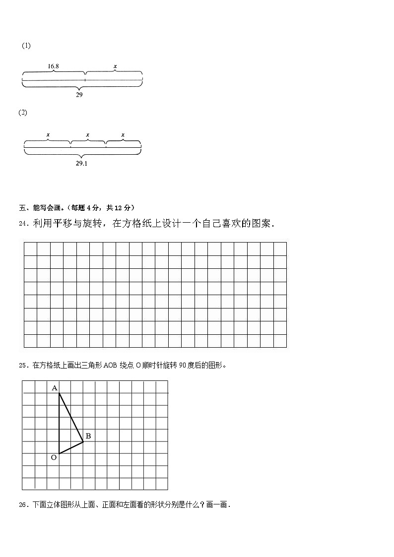 2022-2023学年永州市祁阳县数学五年级第二学期期末调研模拟试题含答案03