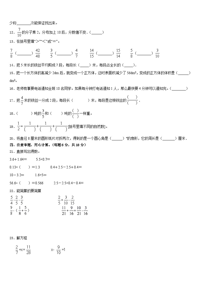 2022-2023学年正定县五年级数学第二学期期末监测模拟试题含答案02
