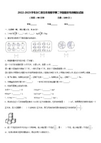 2022-2023学年永仁县五年级数学第二学期期末检测模拟试题含答案