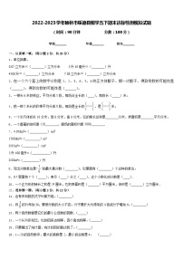 2022-2023学年榆林市绥德县数学五下期末达标检测模拟试题含答案