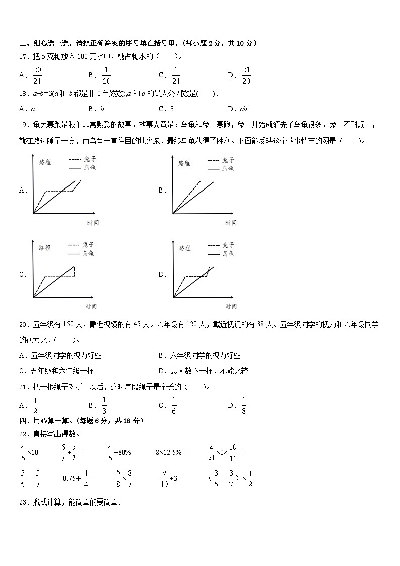 2022-2023学年榆林市绥德县数学五下期末达标检测模拟试题含答案02