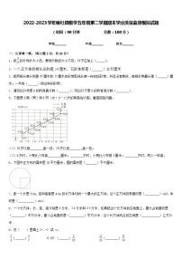 2022-2023学年榆社县数学五年级第二学期期末学业质量监测模拟试题含答案