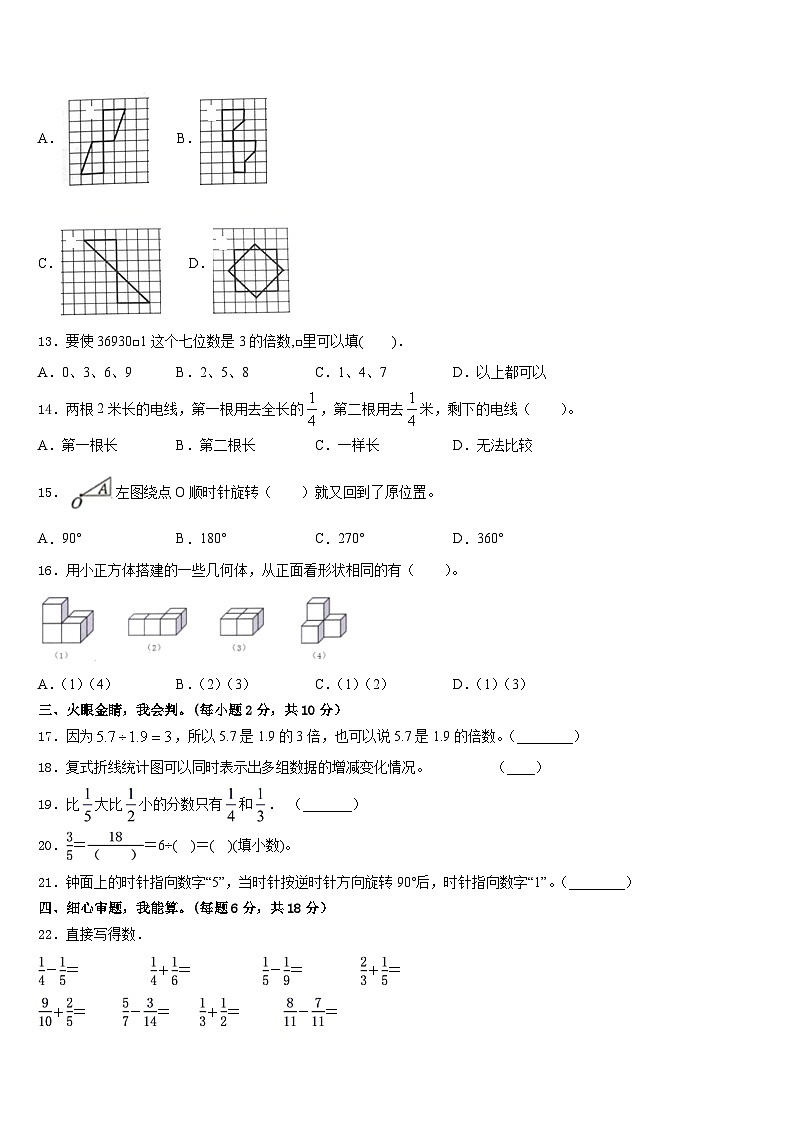 2022-2023学年榆林市定边县五年级数学第二学期期末学业质量监测试题含答案02