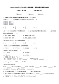 2022-2023学年正安县五年级数学第二学期期末统考模拟试题含答案