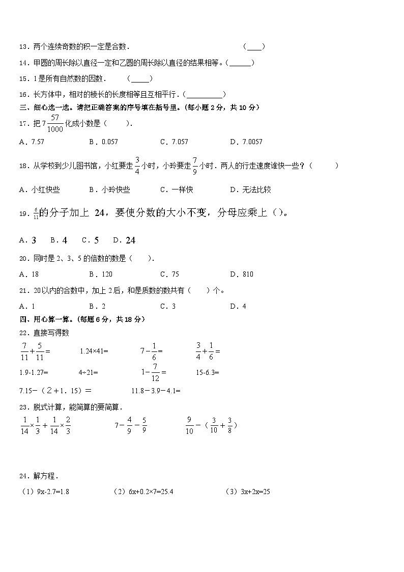 2022-2023学年永州市新田县数学五下期末检测试题含答案第2页