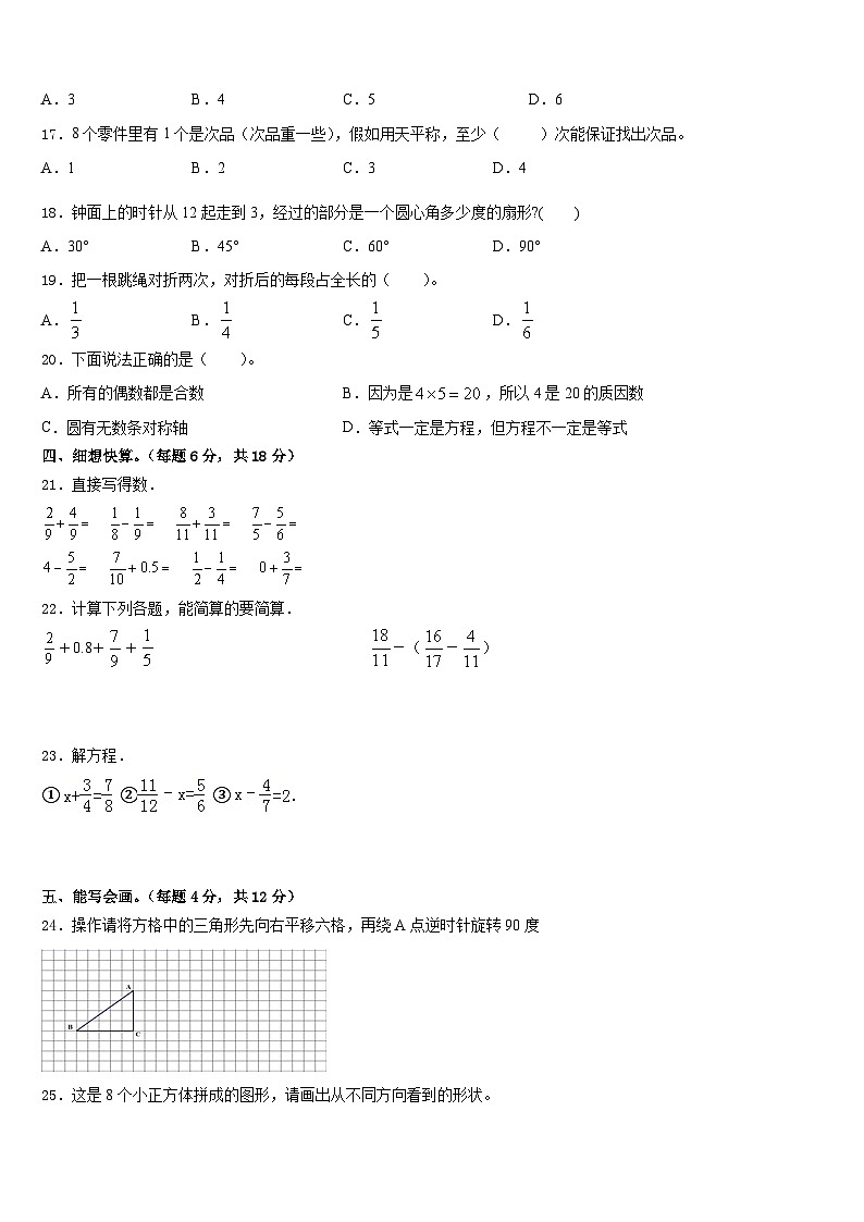 2022-2023学年正阳县五下数学期末经典模拟试题含答案02