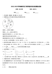 2022-2023学年榆树市五下数学期末综合测试模拟试题含答案