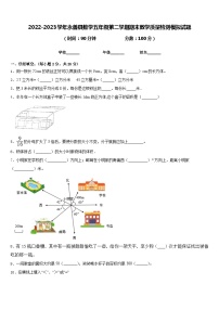 2022-2023学年永善县数学五年级第二学期期末教学质量检测模拟试题含答案