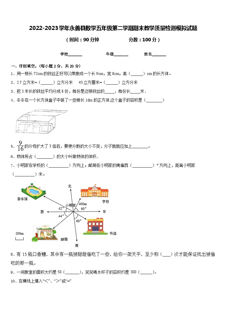 2022-2023学年永善县数学五年级第二学期期末教学质量检测模拟试题含答案01