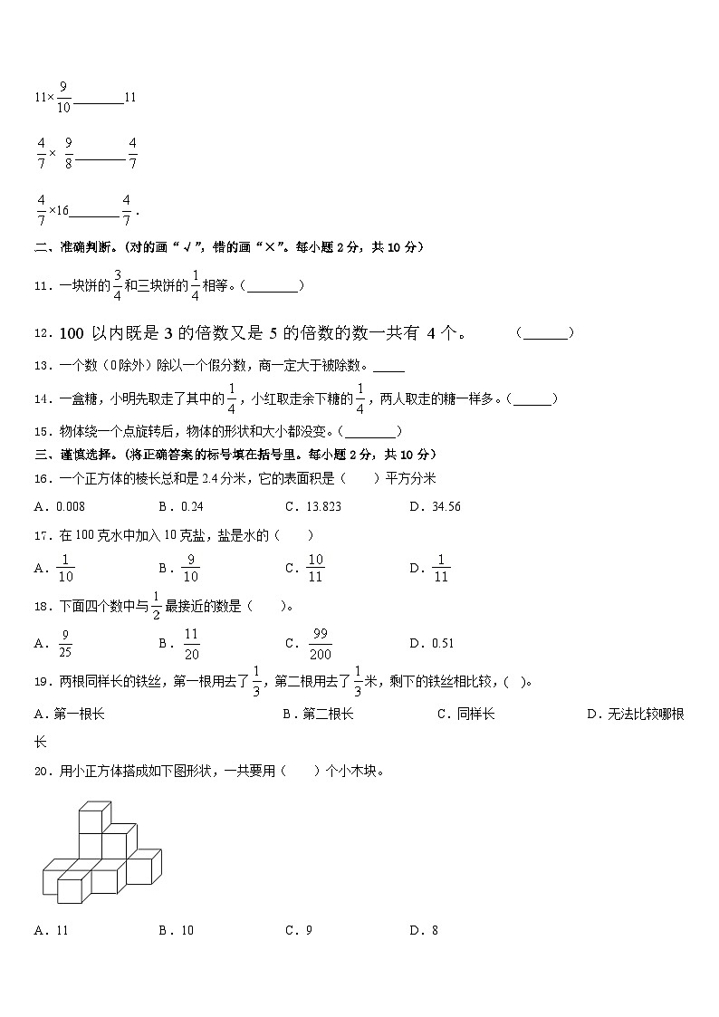 2022-2023学年永善县数学五年级第二学期期末教学质量检测模拟试题含答案02
