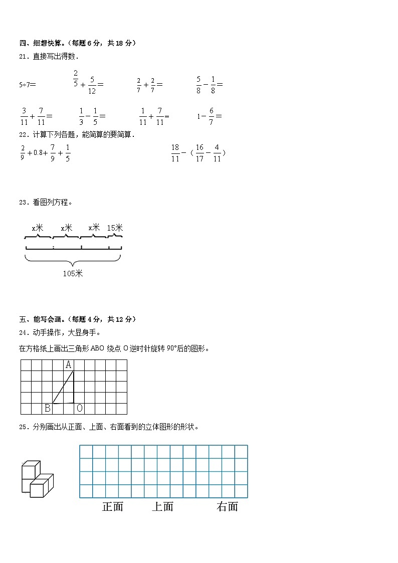 2022-2023学年永善县数学五年级第二学期期末教学质量检测模拟试题含答案03