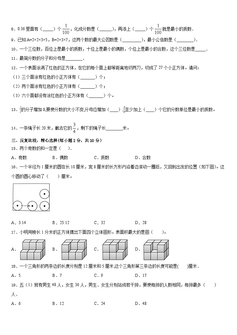 2022-2023学年永胜县五下数学期末调研模拟试题含答案第2页