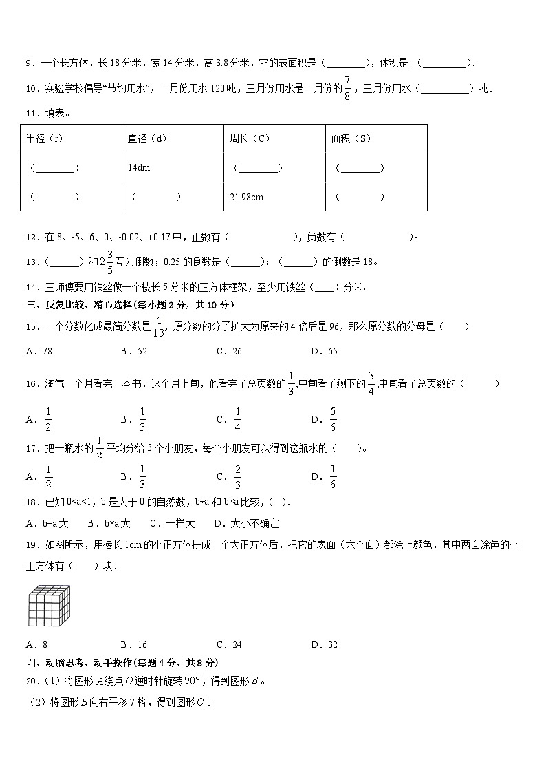2022-2023学年永顺县五下数学期末复习检测试题含答案第2页
