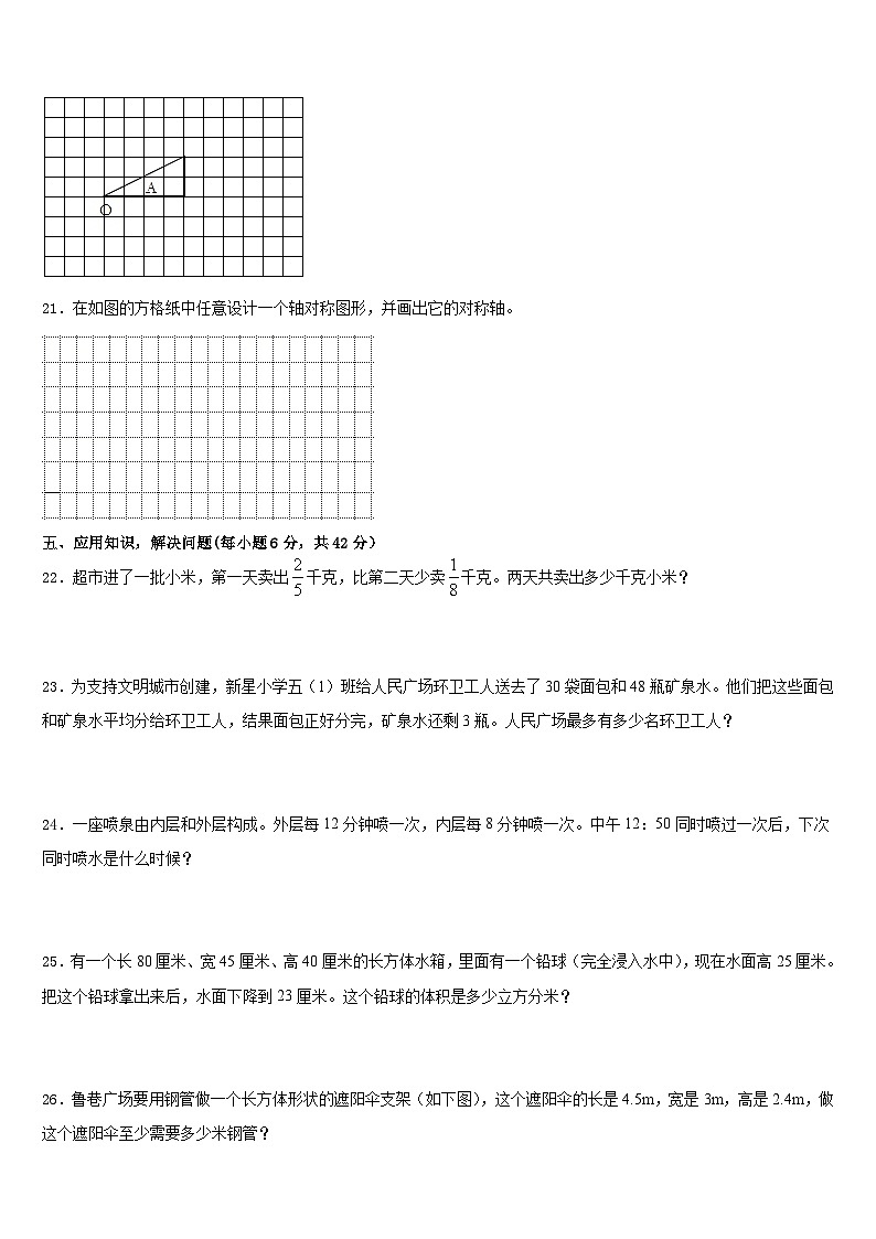 2022-2023学年永顺县五下数学期末复习检测试题含答案第3页