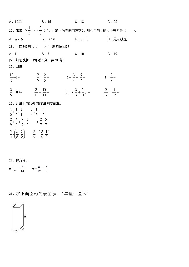 2022-2023学年江安县五下数学期末检测试题含答案第3页