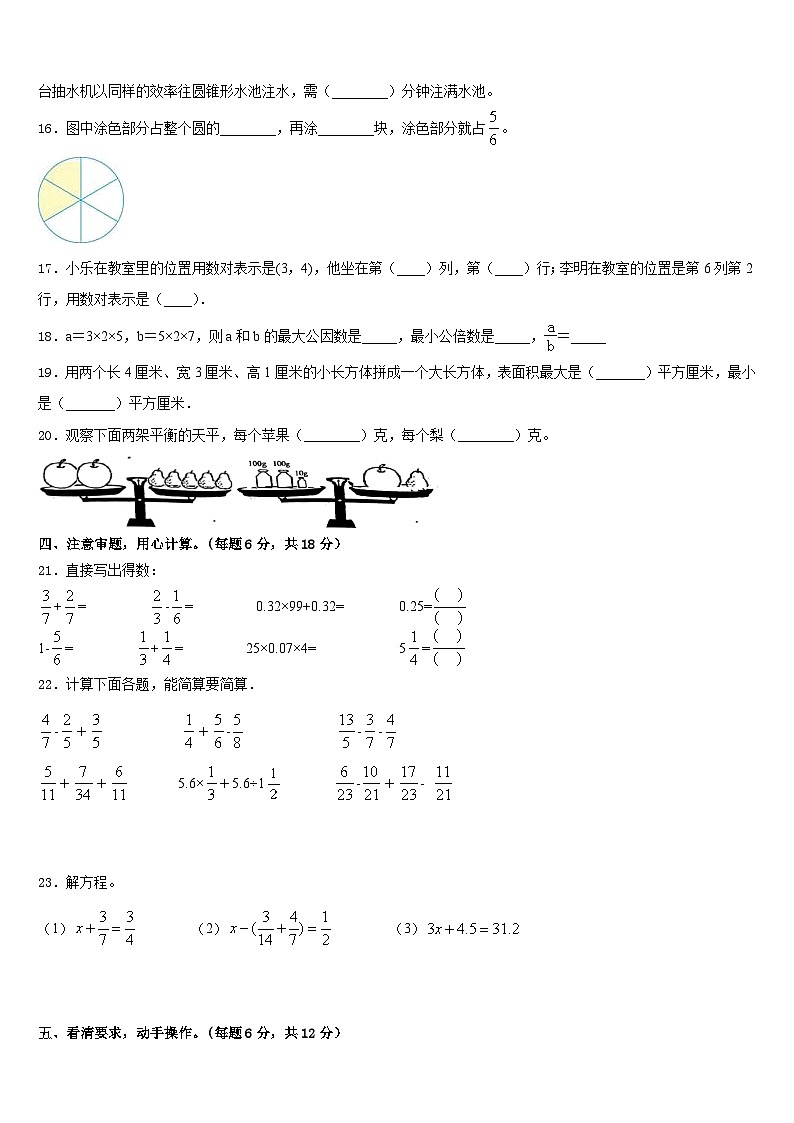 2022-2023学年江城哈尼族彝族自治县数学五下期末教学质量检测模拟试题含答案第2页