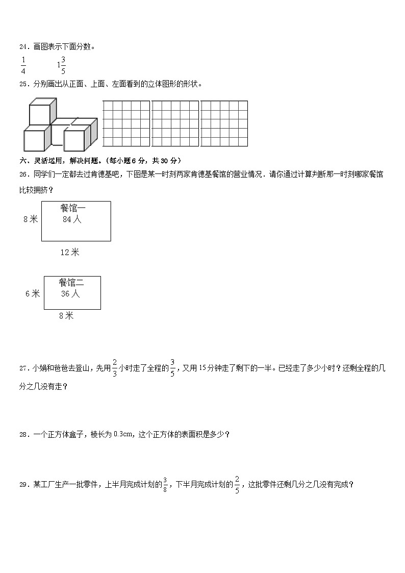 2022-2023学年江城哈尼族彝族自治县数学五下期末教学质量检测模拟试题含答案第3页