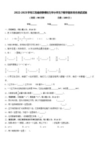 2022-2023学年江苏南京鼓楼区力学小学五下数学期末综合测试试题含答案