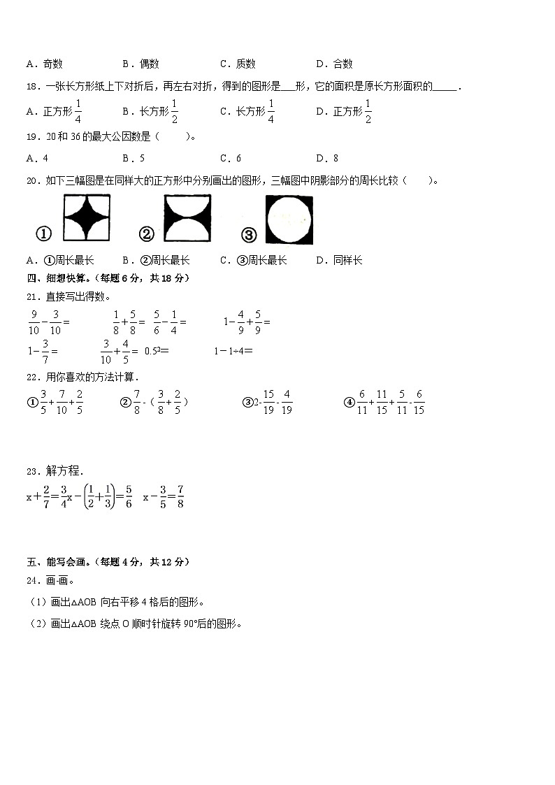 2022-2023学年江苏南京鼓楼区力学小学五下数学期末综合测试试题含答案第2页