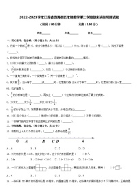 2022-2023学年江苏省滨海县五年级数学第二学期期末达标检测试题含答案