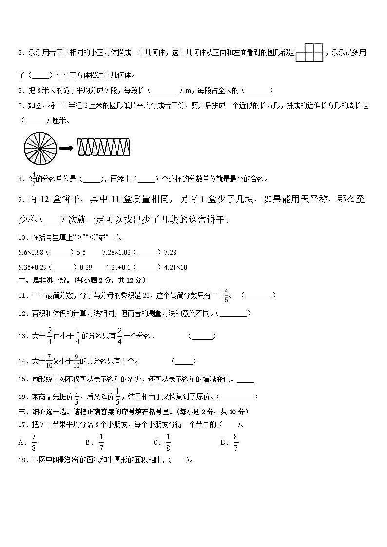 2022-2023学年江苏省常州市金坛市五年级数学第二学期期末质量跟踪监视模拟试题含答案02
