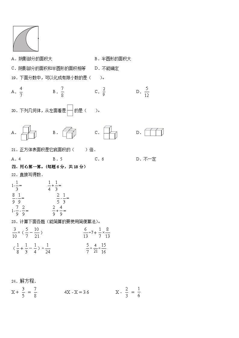 2022-2023学年江苏省常州市金坛市五年级数学第二学期期末质量跟踪监视模拟试题含答案03