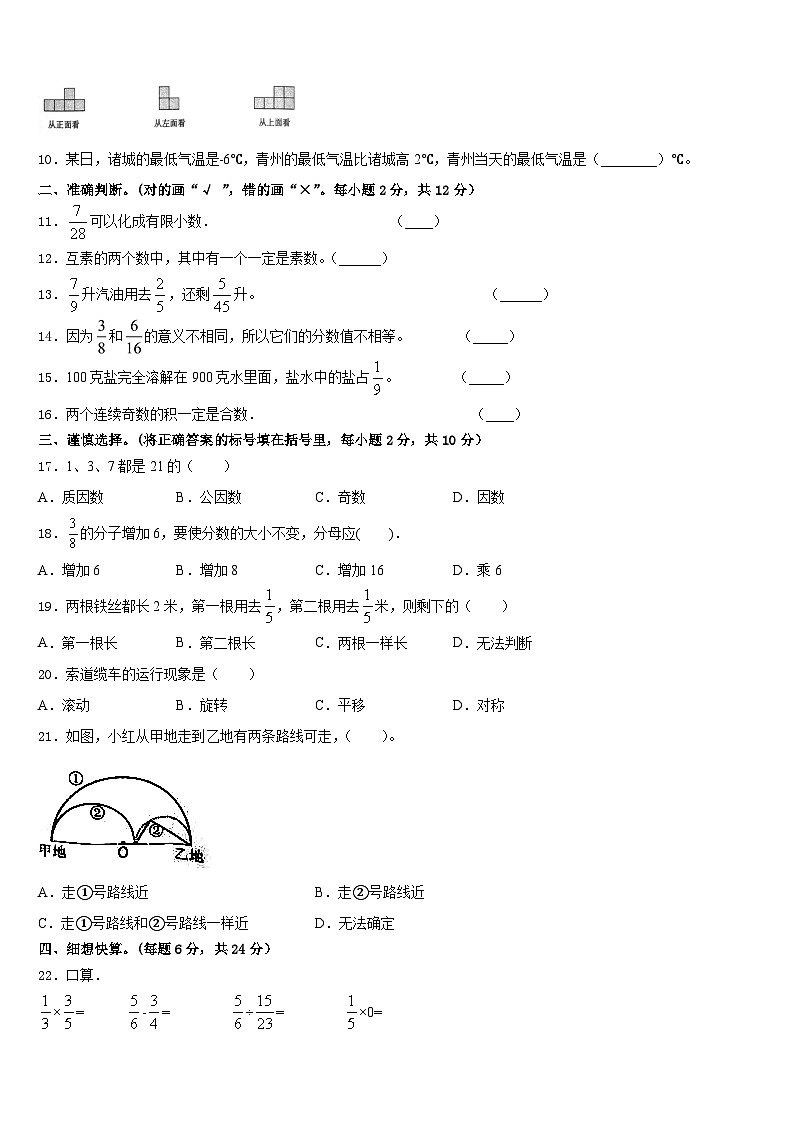 2022-2023学年江苏省常州市戚墅堰区五下数学期末综合测试模拟试题含答案第2页