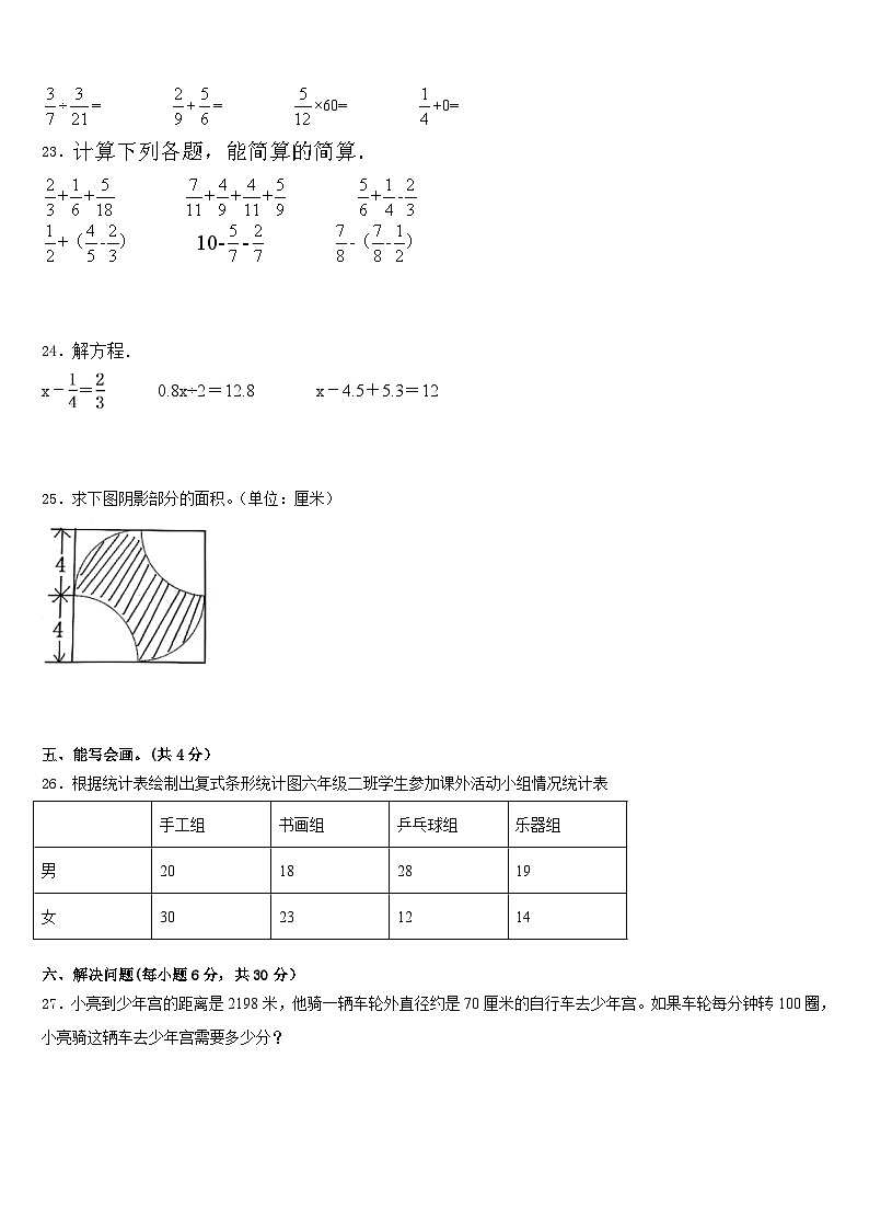 2022-2023学年江苏省常州市戚墅堰区五下数学期末综合测试模拟试题含答案第3页