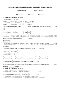 2022-2023学年江苏省常州市武进区五年级数学第二学期期末联考试题含答案