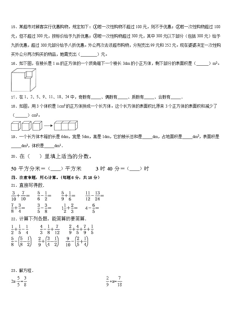 2022-2023学年江苏省常州市钟楼区五下数学期末统考模拟试题含答案第2页