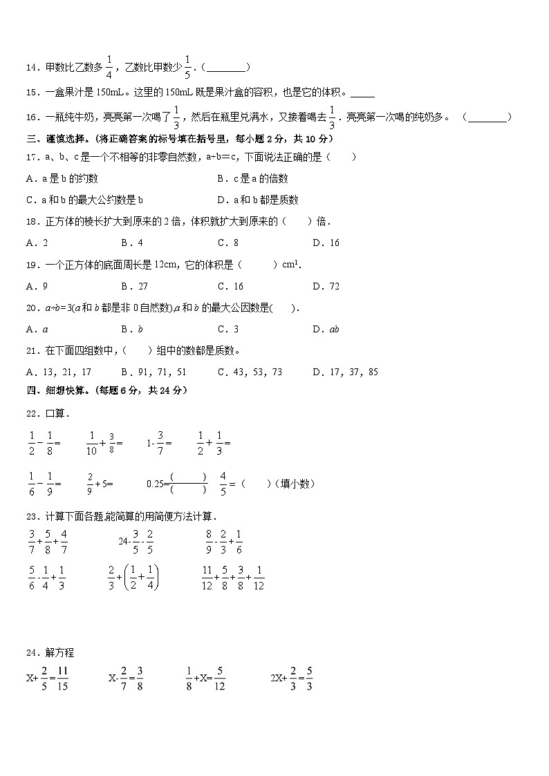 2022-2023学年江苏省东海县晶都双语学校五年级数学第二学期期末达标检测试题含答案第2页