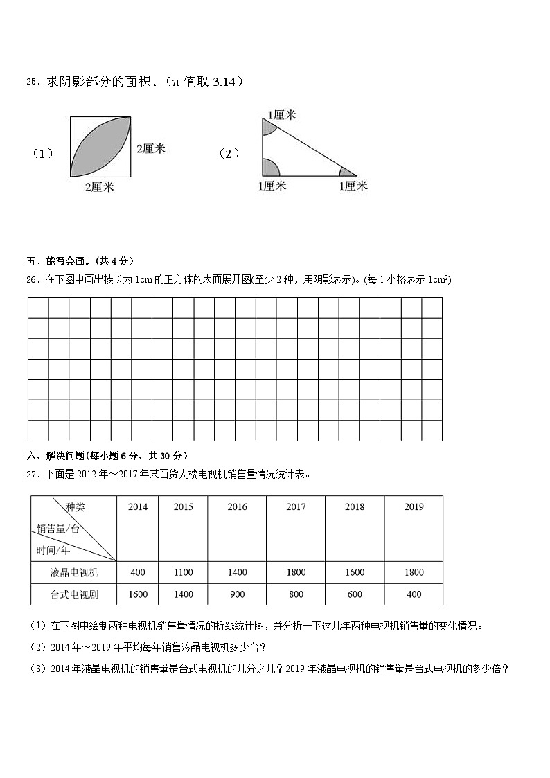 2022-2023学年江苏省东海县晶都双语学校五年级数学第二学期期末达标检测试题含答案第3页
