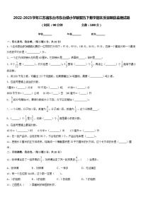 2022-2023学年江苏省东台市东台镇小学联盟五下数学期末质量跟踪监视试题含答案