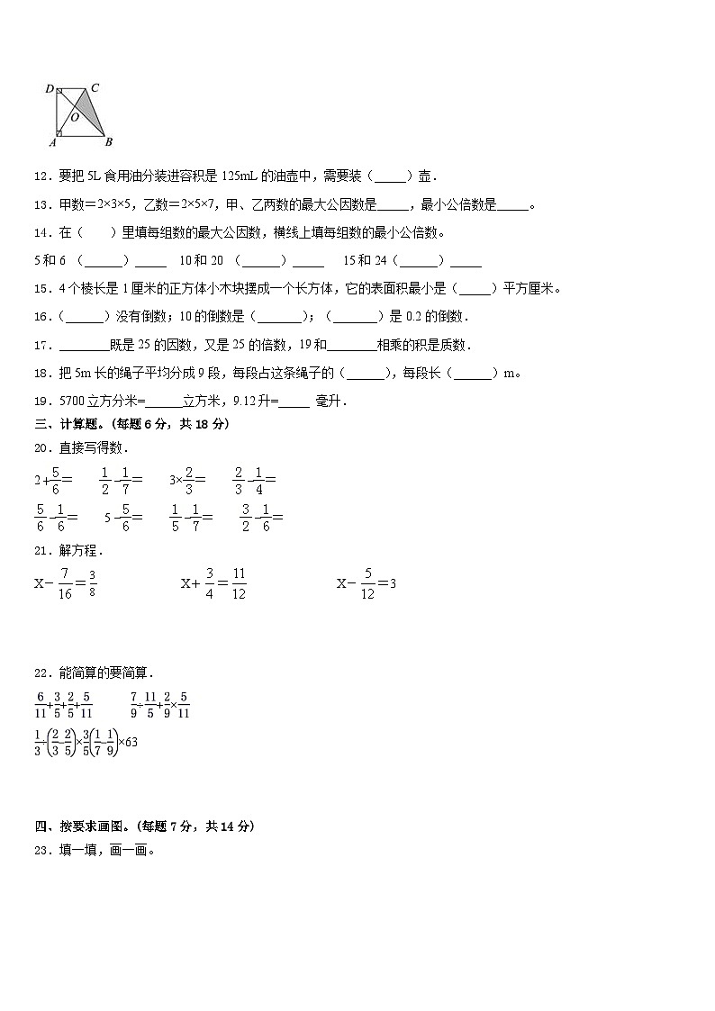2022-2023学年江苏省海头中心学校五年级数学第二学期期末质量检测模拟试题含答案第2页