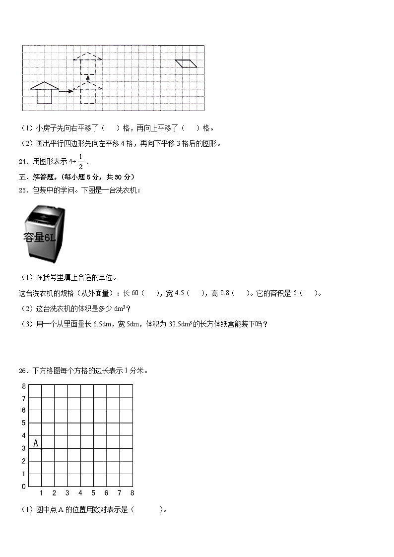 2022-2023学年江苏省海头中心学校五年级数学第二学期期末质量检测模拟试题含答案第3页