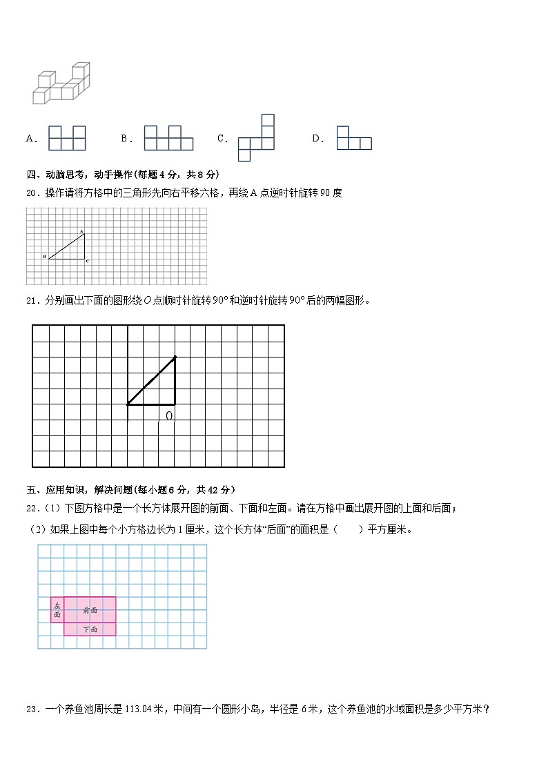 2022-2023学年江苏省淮安市洪泽湖实验小学五年级数学第二学期期末检测模拟试题含答案第3页