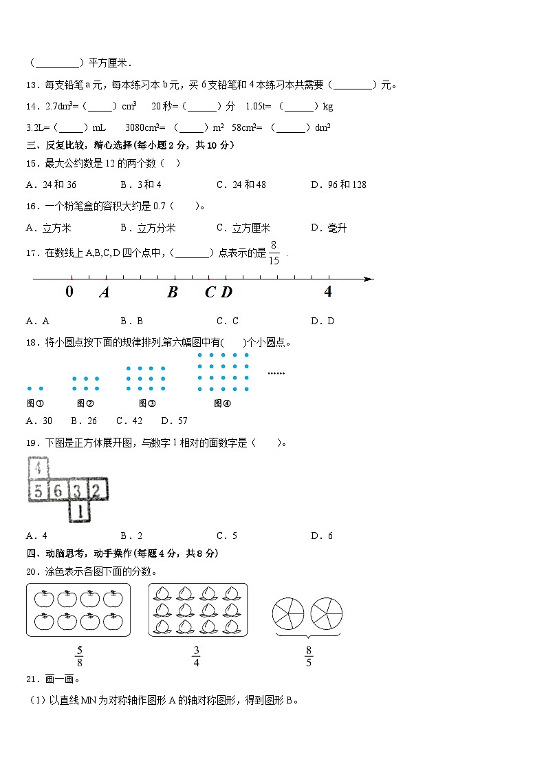 2022-2023学年江苏省淮安市洪泽县五下数学期末质量跟踪监视模拟试题含答案02