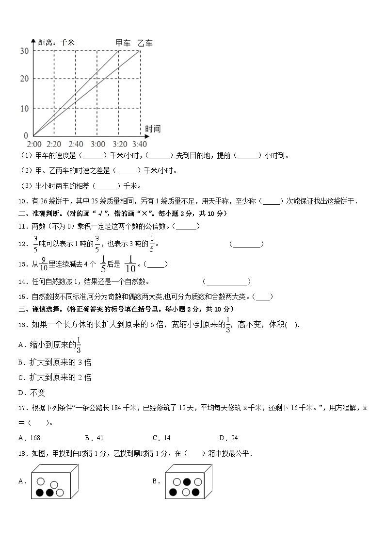 2022-2023学年江苏省淮安市淮安区五年级数学第二学期期末达标测试试题含答案第2页