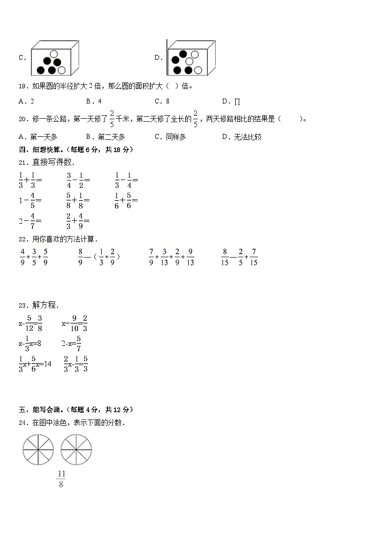 2022-2023学年江苏省淮安市淮安区五年级数学第二学期期末达标测试试题含答案第3页