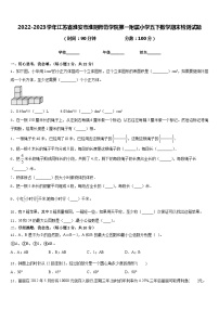 2022-2023学年江苏省淮安市淮阴师范学院第一附属小学五下数学期末检测试题含答案