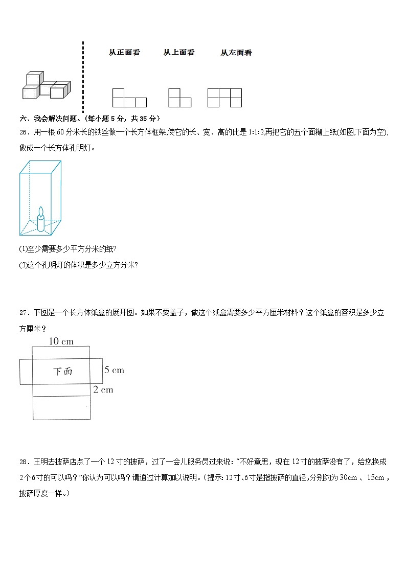 2022-2023学年江苏省淮安市淮阴师范学院第一附属小学五下数学期末检测试题含答案第3页
