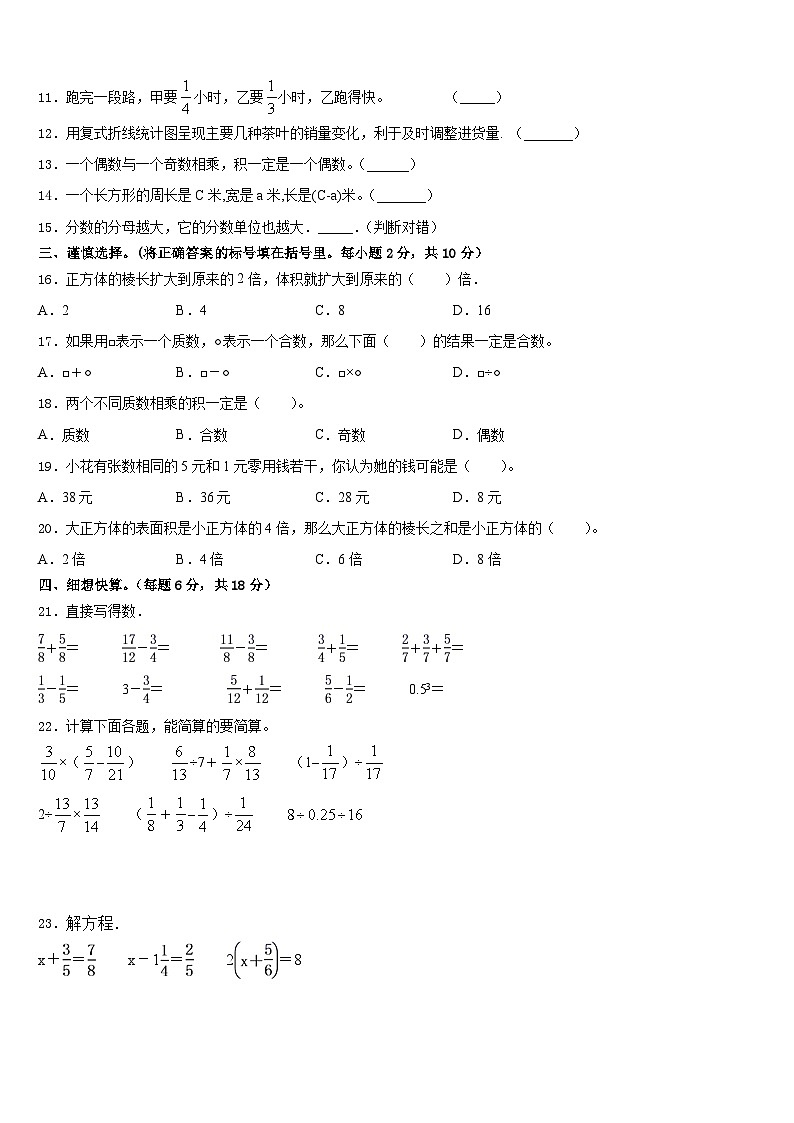 2022-2023学年江苏省淮安市金湖县五年级数学第二学期期末考试模拟试题含答案第2页