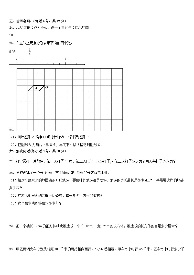 2022-2023学年江苏省淮安市金湖县五年级数学第二学期期末考试模拟试题含答案第3页