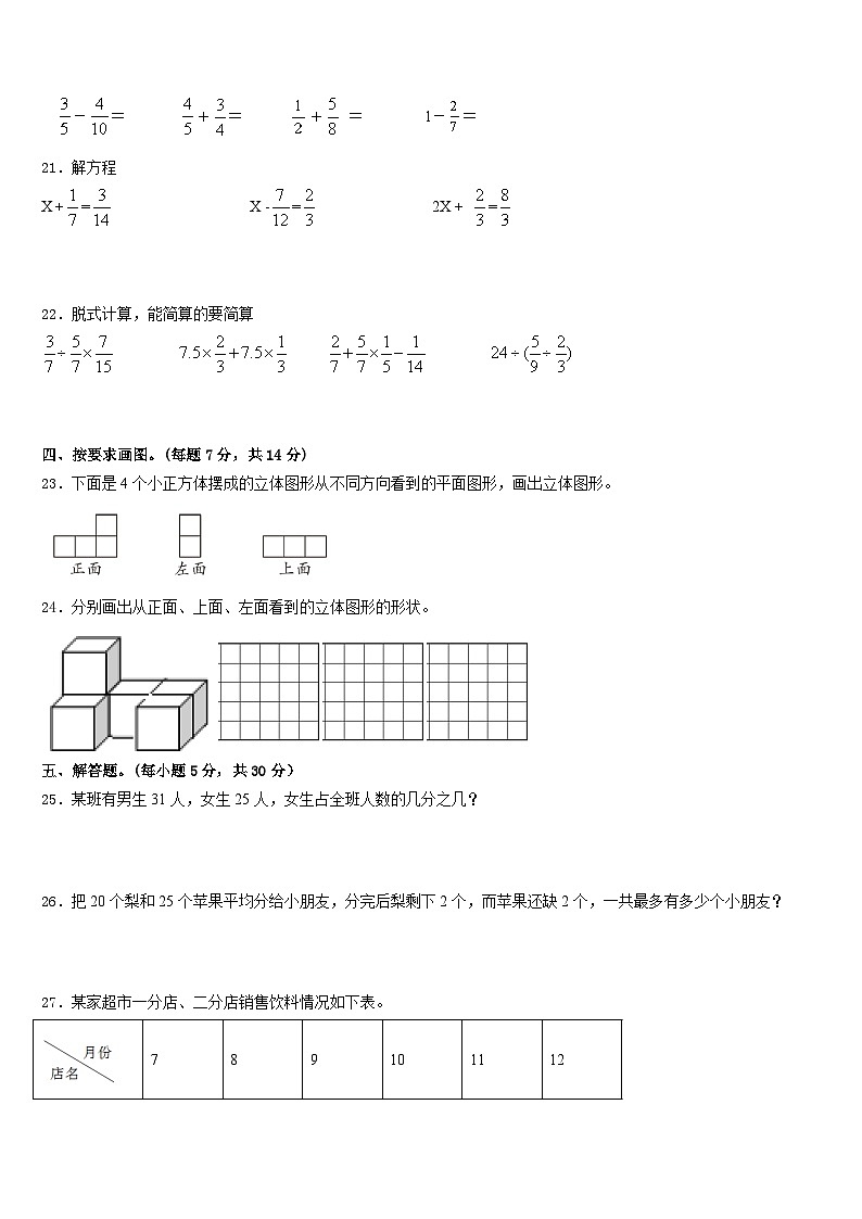2022-2023学年江苏省淮安市清河区数学五年级第二学期期末达标检测试题含答案第3页