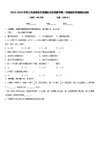 2022-2023学年江苏省淮安市清浦区五年级数学第二学期期末检测模拟试题含答案