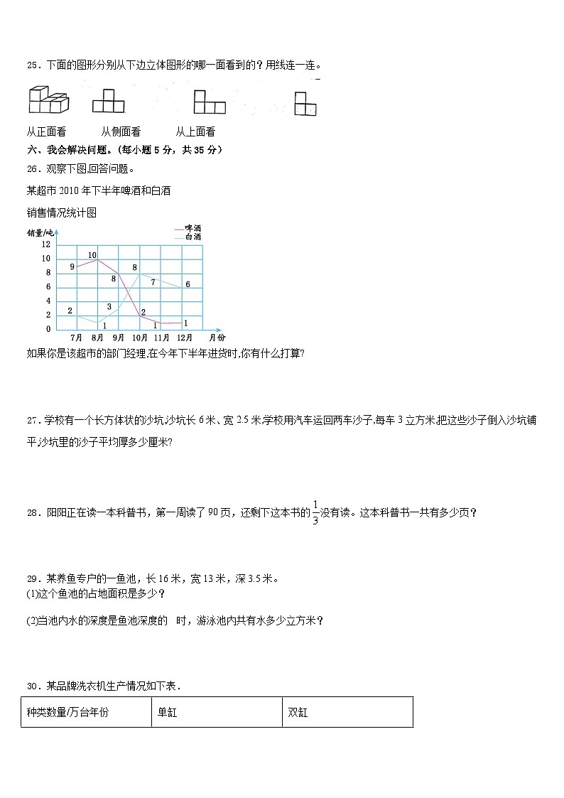 2022-2023学年江苏省淮安市三县区五下数学期末监测模拟试题含答案第3页