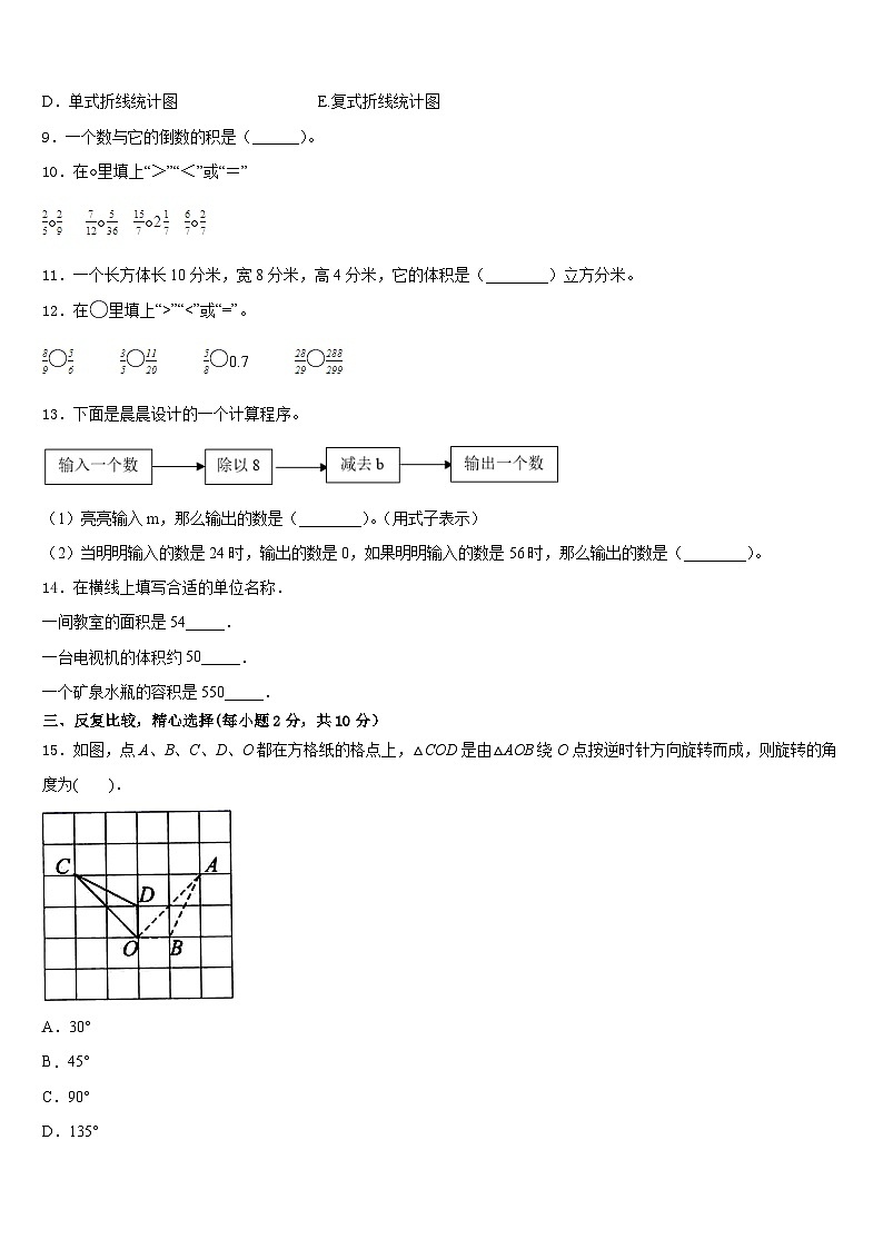 2022-2023学年江苏省江阴市华士片统考五年级数学第二学期期末调研试题含答案第2页