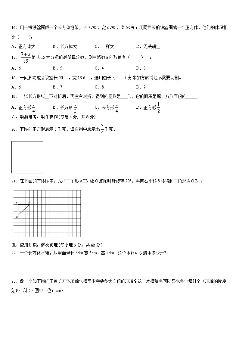 2022-2023学年江苏省江阴市华士片统考五年级数学第二学期期末调研试题含答案第3页