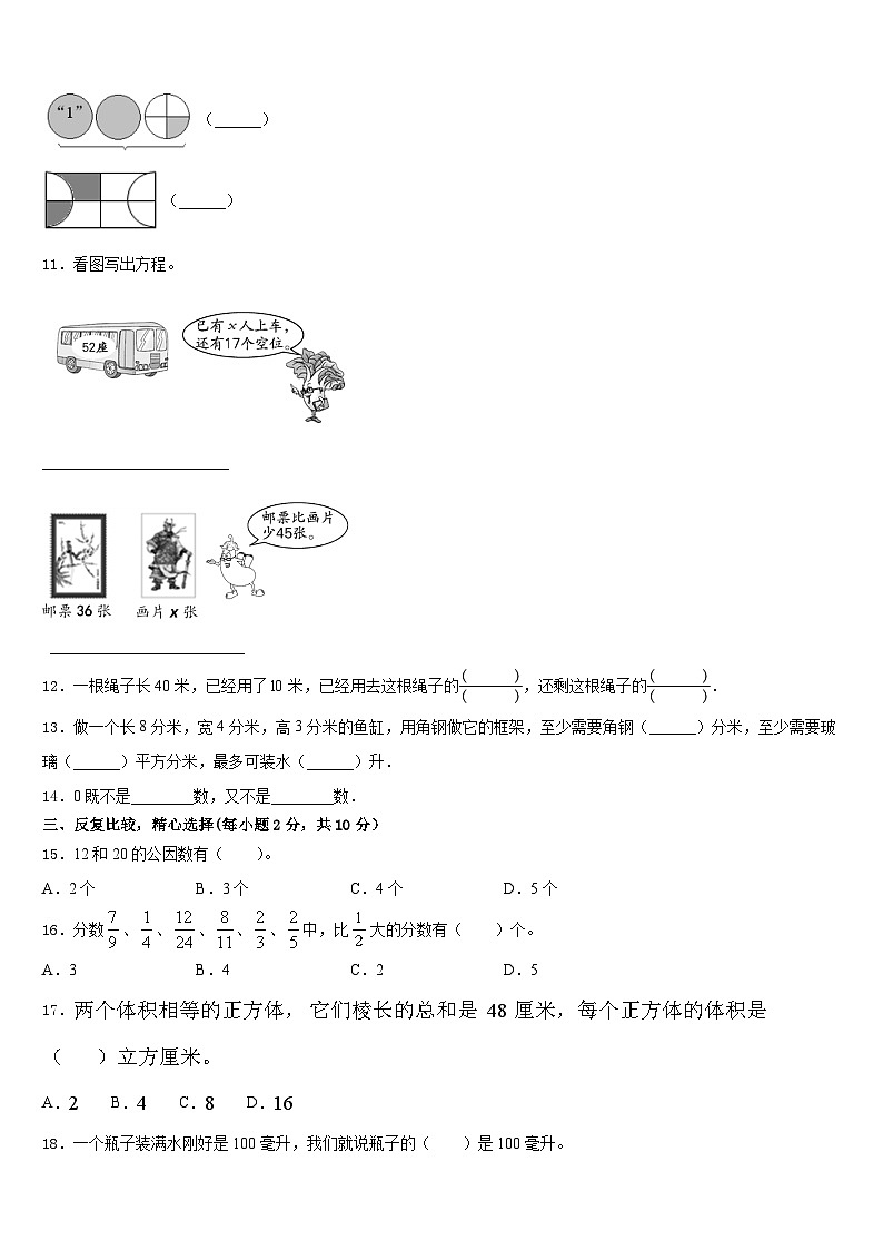 2022-2023学年江苏省南京市高淳区数学五下期末统考模拟试题含答案02